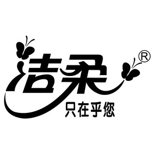 c&s/洁柔